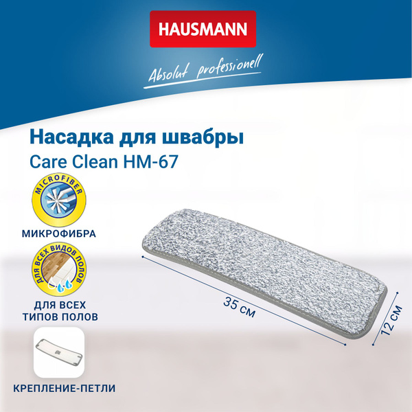 Насадка на швабру Hausmann - купить по выгодным ценам в интернет ...
