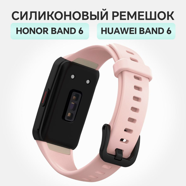 Силиконовый сменный ремешок для фитнес трекера Honor Band 6 и Huawei ...