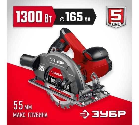 Пила циркулярная (дисковая) 1300Вт ЗУБР - купить в интернет-магазине ...