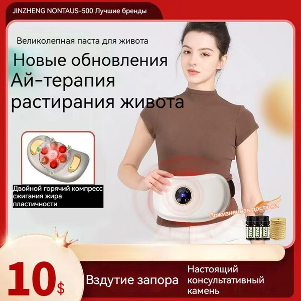 Автоматический массажер для живота, горячий компресс, жиросжигающий ...