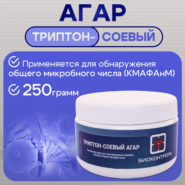 Питательная среда Биоконтроль Триптон Соевый Агар 250гр купить на OZON ...
