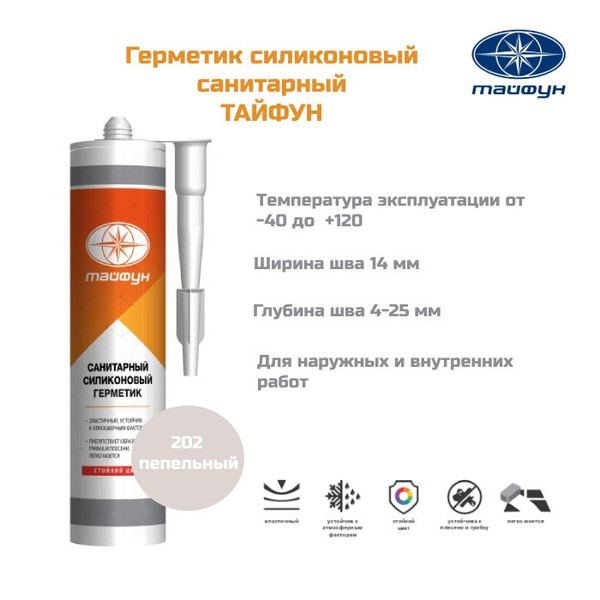 Силиконовый Герметик Тайфун, Для плитки, серый металлик - купить по ...