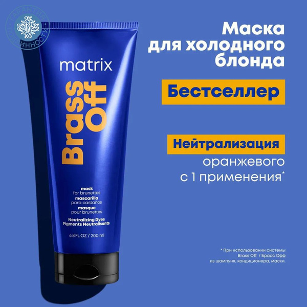 Matrix Маска для волос, 200 мл - купить с доставкой по выгодным ценам в ...
