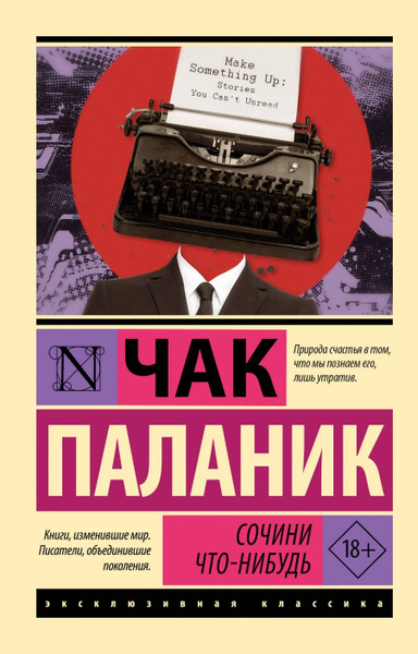 Сочини что-нибудь - купить с доставкой по выгодным ценам в интернет ...