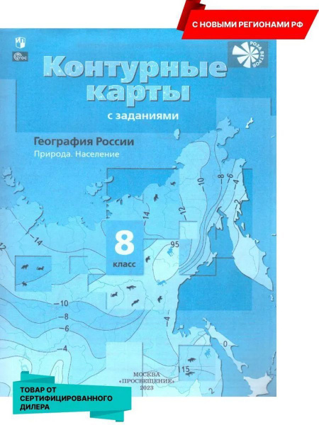 География России. 8 класс. Контурные карты - купить с доставкой по ...
