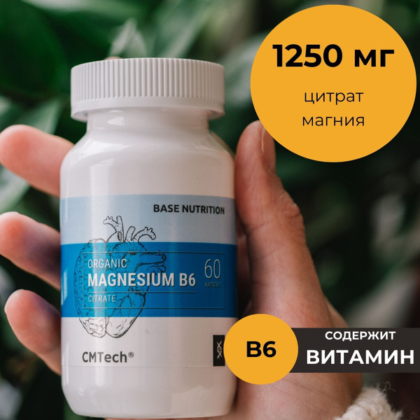 Магний В6 60 капсул (Магний цитрат) - купить с доставкой по выгодным ...