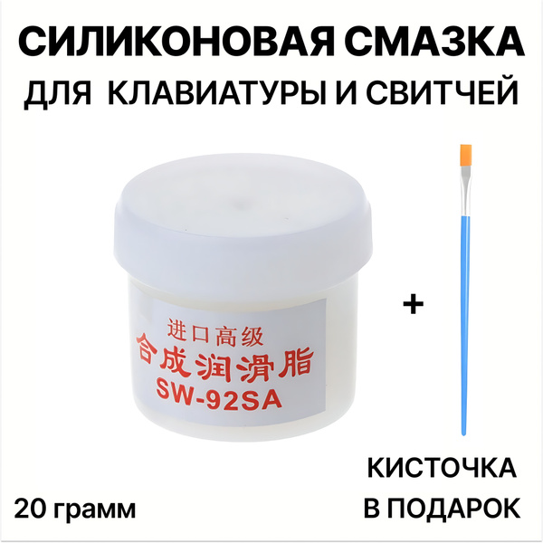 Смазка для клавиатурыeresunamassmaz - купить по выгодным ценам в ...