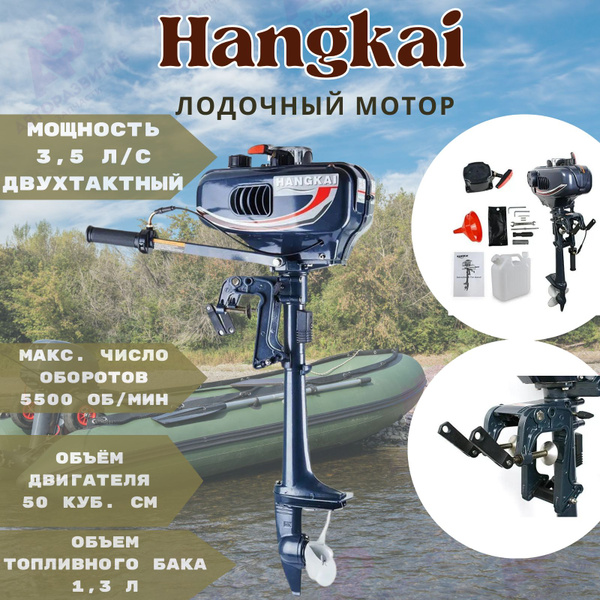 Подвесной лодочный мотор HANGKAI M 3.5 л.с / Двухтактный бензиновый ...