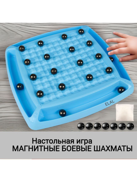 Магнитные боевые шахматы; настольная игра с магнитными шариками ...