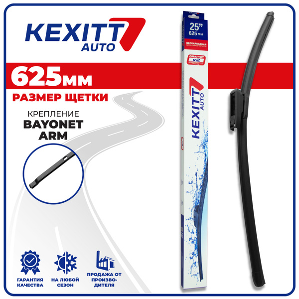 Щетка стеклоочистителя бескаркасная KEXITT KF625bayonetarm, крепление ...