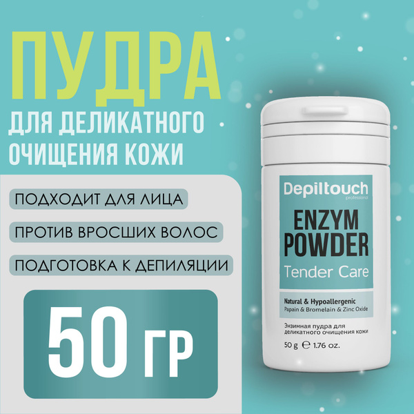 DEPILTOUCH PROFESSIONAL Exclusive series Энзимная пудра для депиляции ...