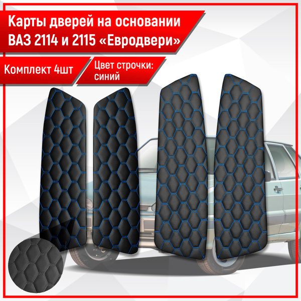 Обшивки дверей дверные карты на основании из эко-кожи для Lada VAZ ...