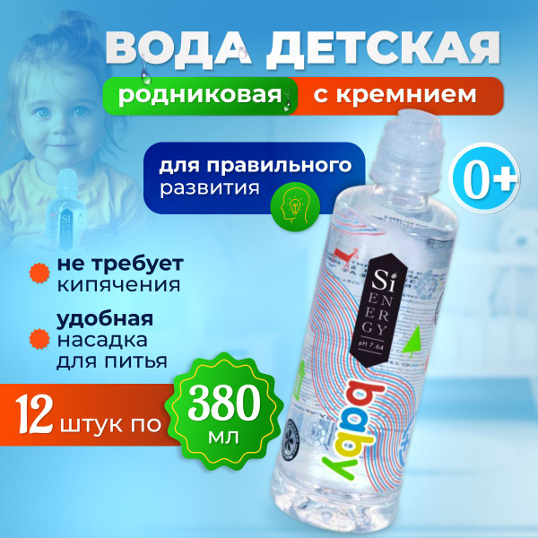Детская вода питьевая кремниевая без газа минеральная, для детского ...