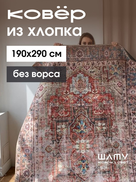 Ковер ШАТУ T0672-R-VIN, 290х - купить по выгодной цене в интернет ...