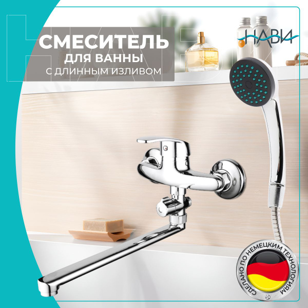 Смеситель для ванны с длинным изливом/ с душем TER70-301AA, цвет: хром ...