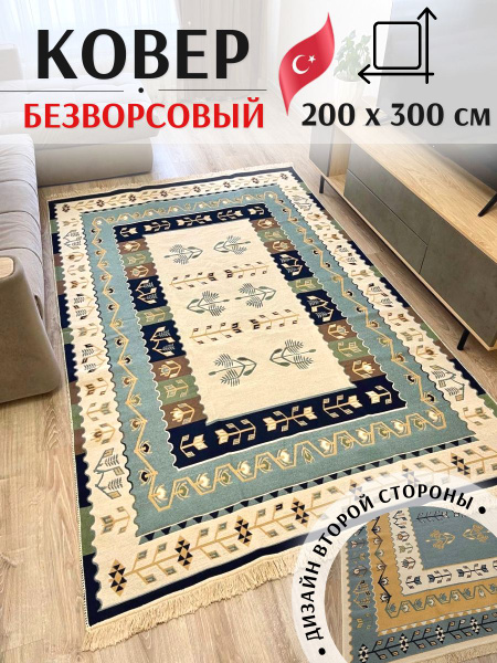 Ковер Musafir Home 240, 300х - купить по выгодной цене в интернет ...