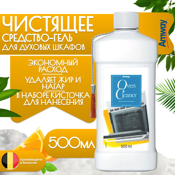 Amway Чистящее средство-гель для духовых шкафов - купить с доставкой по ...