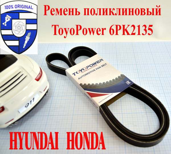 TOYOPOWER Поликлиновидный ремень