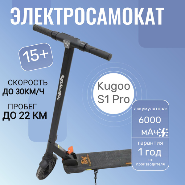 Электросамокат Kugoo Электросамокаты S1 Pro - купить по выгодной цене в ...