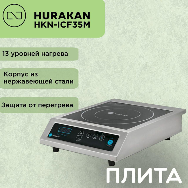 Hurakan Индукционная настольная плита HKN-ICF35M, серый металлик ...