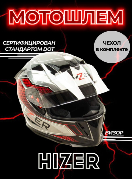HIZER Мотошлем, цвет: коричневый, красный, размер: L - купить с ...