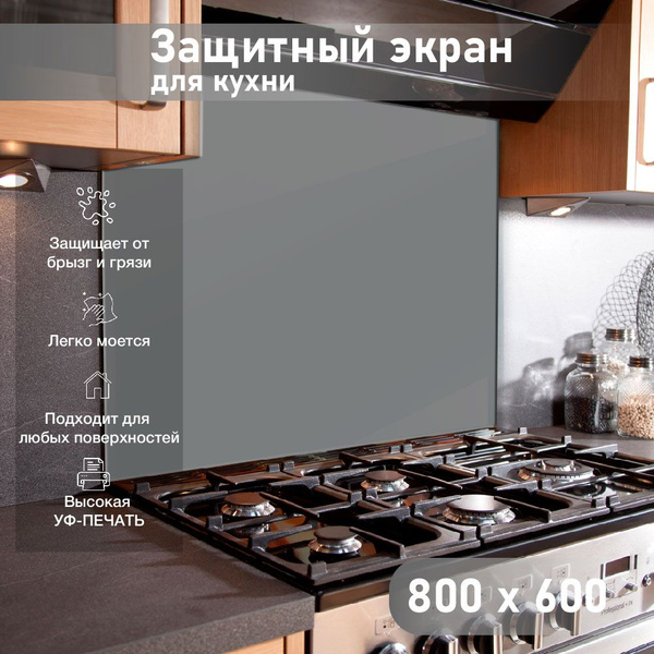 Экран для четырехкамфорочной газовой плиты от брызг жира для кухни ...