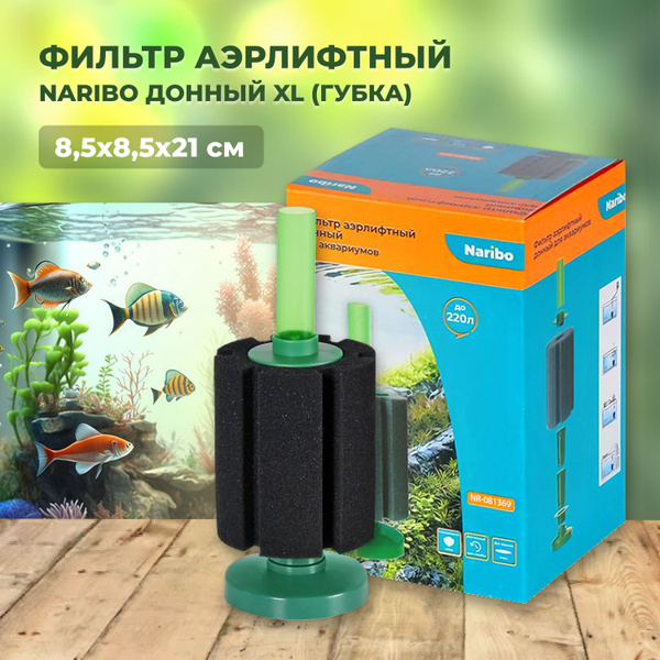 Naribo фильтр аэрлифтный донный XL (губка) - купить с доставкой по ...
