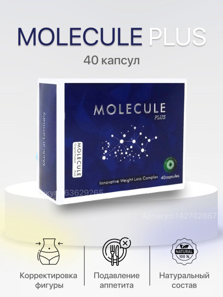 Молекула для похудения molecule plus - купить с доставкой по выгодным ...