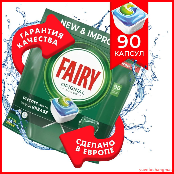 Капсулы Fairy Original All in One - 90 шт, водорастворимые для ...