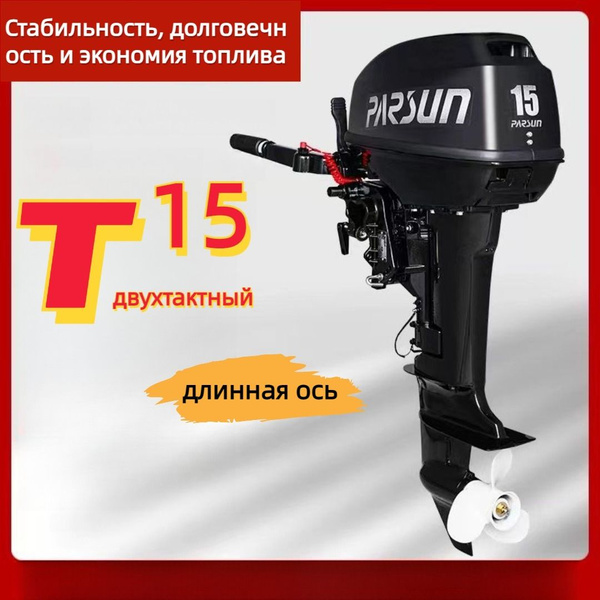 Двухтактный электрический стартер мощностью 15 л.с. для подвесных ...