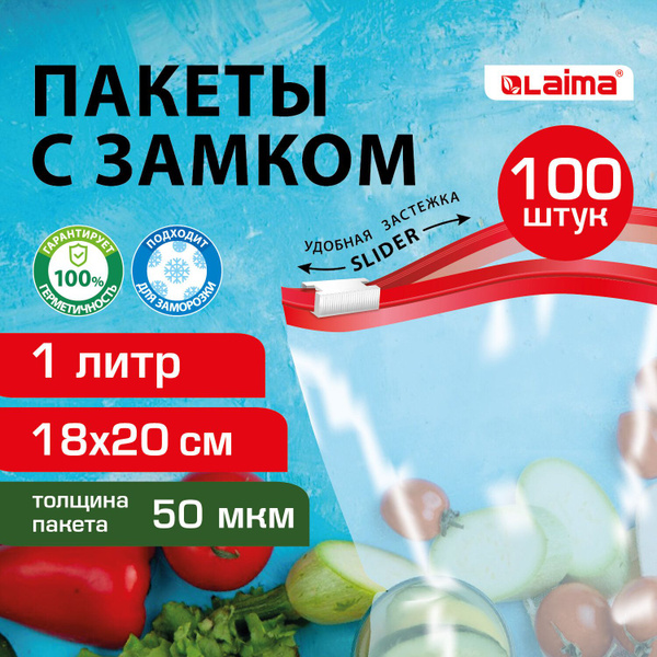 Пакеты для заморозки Laima, 20х18 см, 100 шт, ПВД (Полиэтилен высокого ...