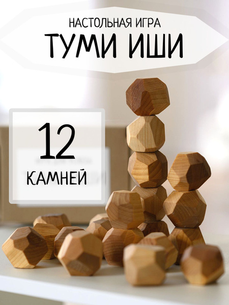 Туми Иши настольная игра 12 камней - купить с доставкой по выгодным ...