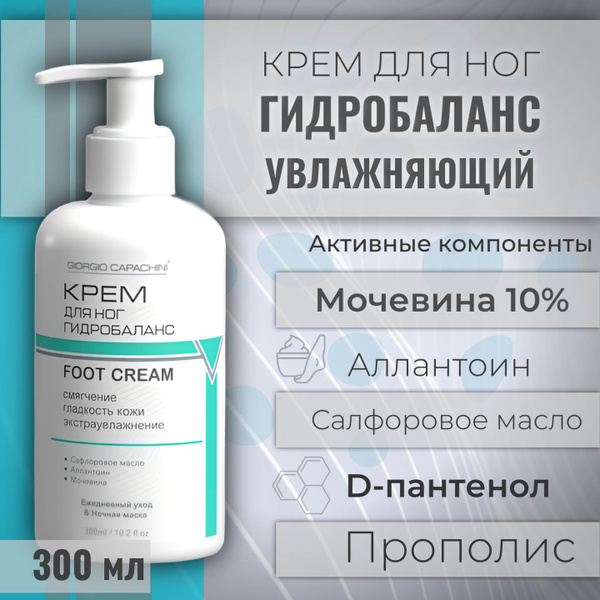 Крем для ног с мочевиной "гидробаланс" увлажняющий GC 300мл - купить с ...