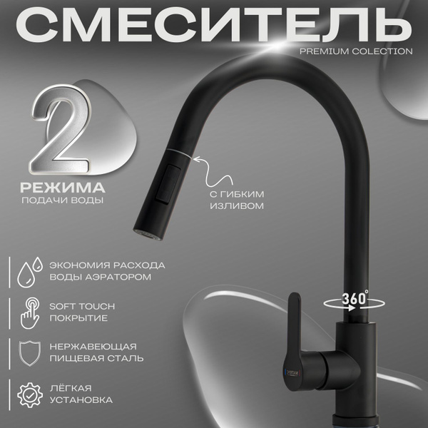 Смеситель кухонный MAGNUS 9130, нержавеющая сталь, черный / кран для ...