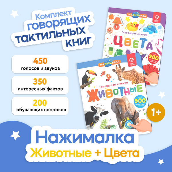 Говорящая тактильная музыкальная книжка - Набор из 2 Нажималка BertToys ...