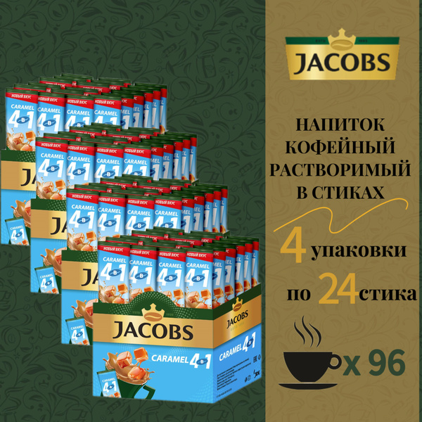 Напиток кофейный растворимый в стиках Jacobs Monarch 4 в 1 "CARAMEL ...