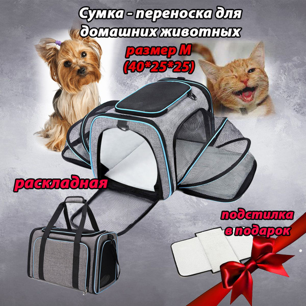 Переноска для животных - кошек и собак большая до 8 кг - купить с ...