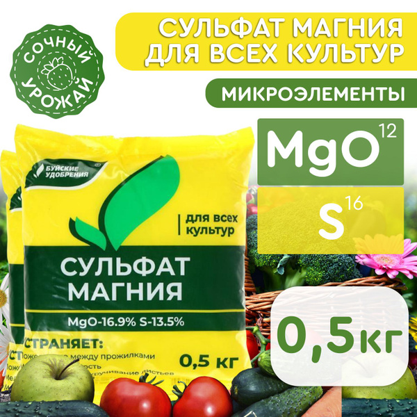 Водорастворимое удобрение Буйские Удобрения Сульфат магния (магний ...