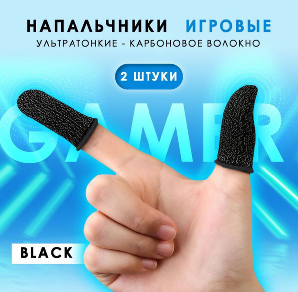 Игровые сенсорные напальчники PUBG, COD, Fortnite / Напальчники ...
