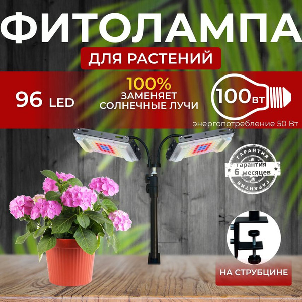 Фитолампа для растений полный спектр, Светильник светодиодный на ...