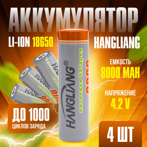 Аккумулятор 18650 со встроенной защитой от замыкания, Li-ion 18650 4 шт ...