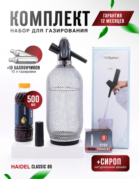 Характеристики Сифон для газирования воды, стеклянный, 10 баллончиков ...