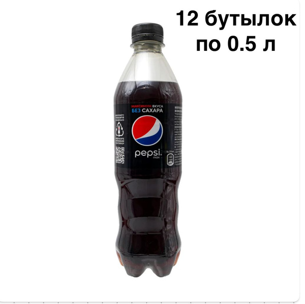 Pepsi Zero Sugar (Пепси без сахара) газированный напиток без сахара ПЭТ ...