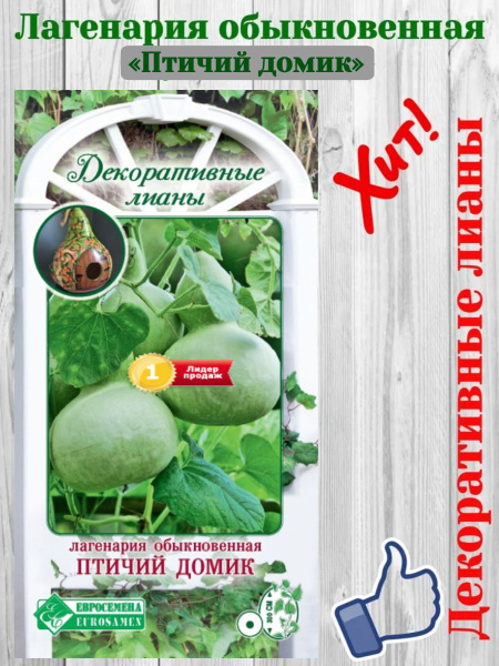 Лагенария Евросемена Тыква от - купить по выгодным ценам в интернет ...