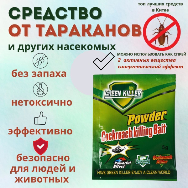 Эффективное средство от тараканов и других насекомых. (3 штуки ...