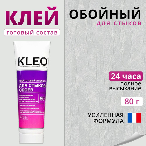Клей для обоев Kleo kleostrong, 80 г. - купить по доступной цене в ...