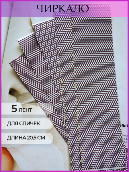 Чиркало для спичек, бенто, свечей 7FEEL 60шт - купить по низкой цене в ...
