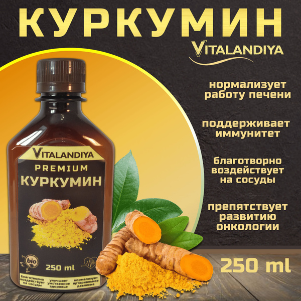 Куркумин премиум экстракт - купить с доставкой по выгодным ценам в ...