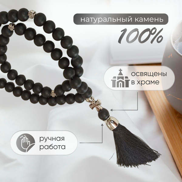 Четки из Шунгита православные для молитвы - купить с доставкой по ...