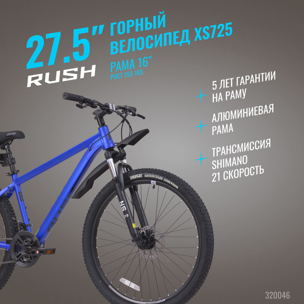Велосипед алюминиевый взрослый горный 27,5" RUSH HOUR XS 725 21 ...